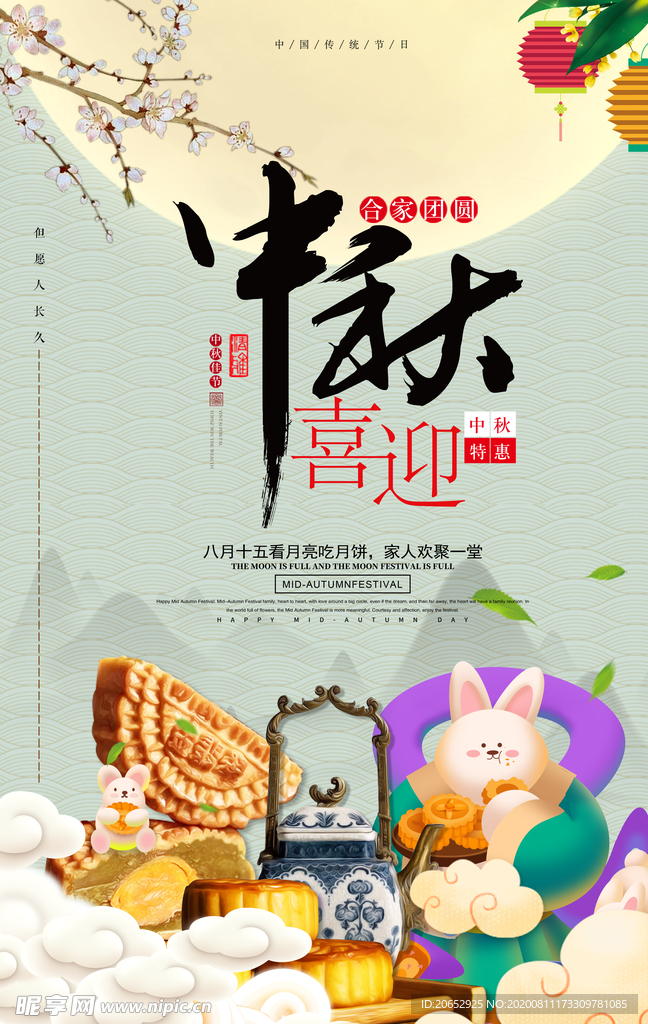 中秋节