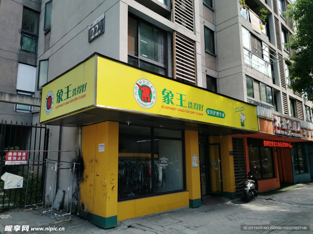 洗衣店