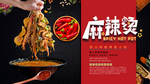 麻辣烫