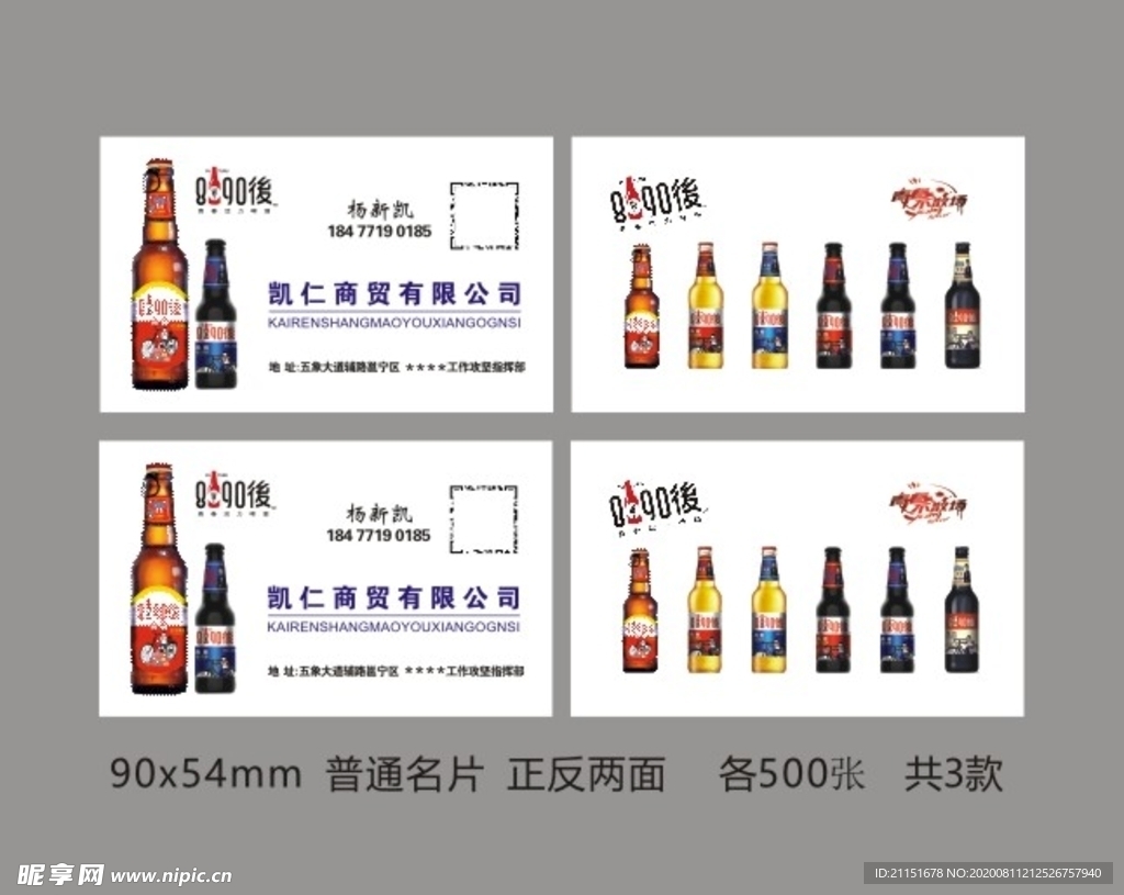 佳速广告  啤酒名片 青春不老