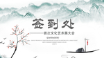 中国风签到