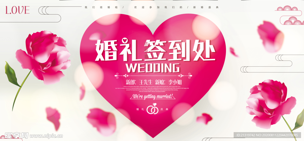 婚礼签到处