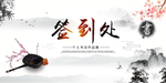 中国风签到