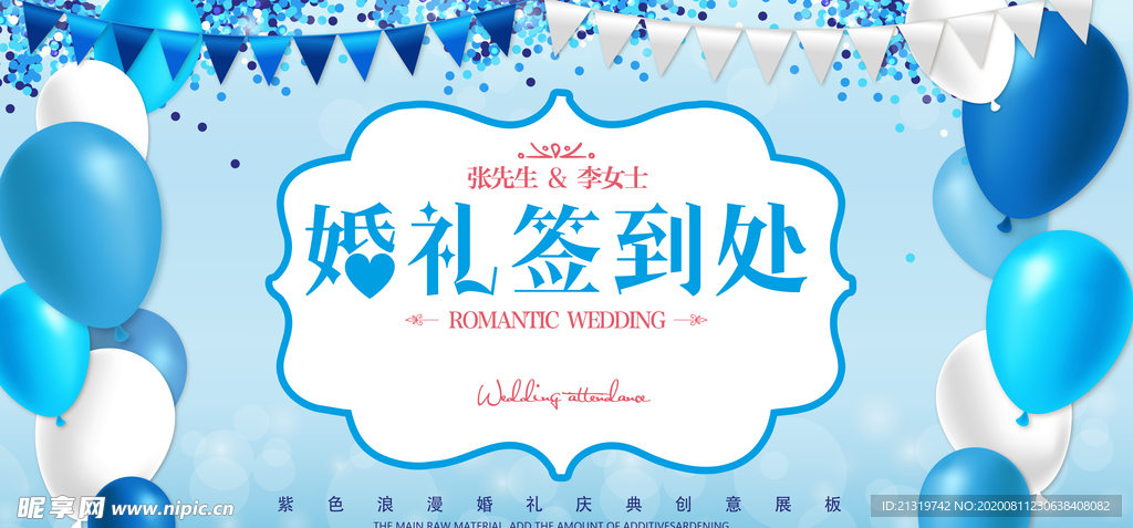 婚礼签到处