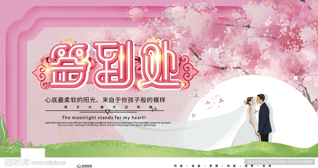 婚礼签到处