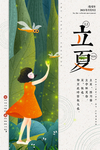 唯美立夏海报