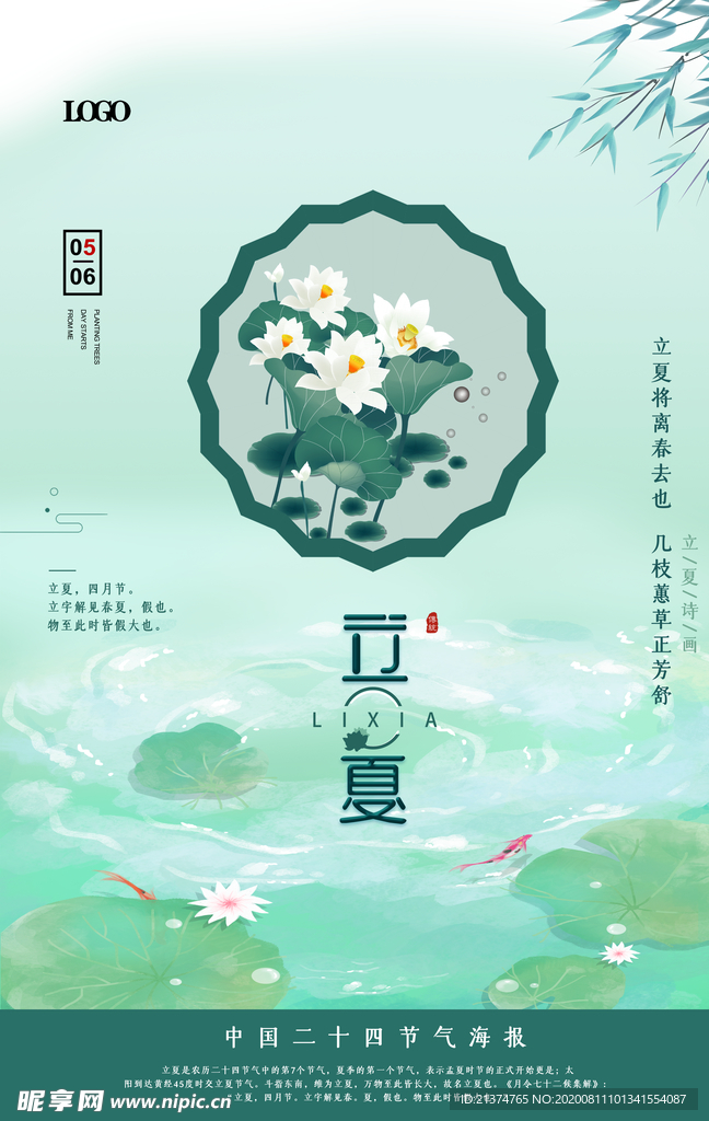 简约清新立夏宣传海报