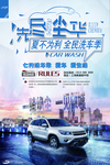汽车海报