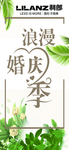 浪漫婚庆季