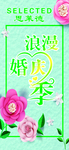 浪漫婚庆季
