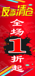 反季清仓
