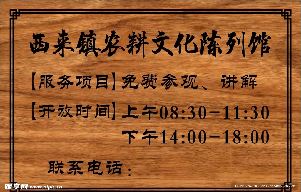 农村文化 陈列馆 木牌