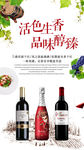 葡萄酒品鉴海报