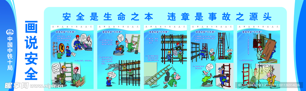 安全漫画