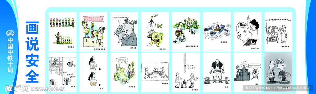 安全漫画