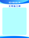 七牌二图 文明施工