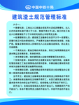 建筑渣土规范管理标准