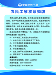 农民工维权须知牌