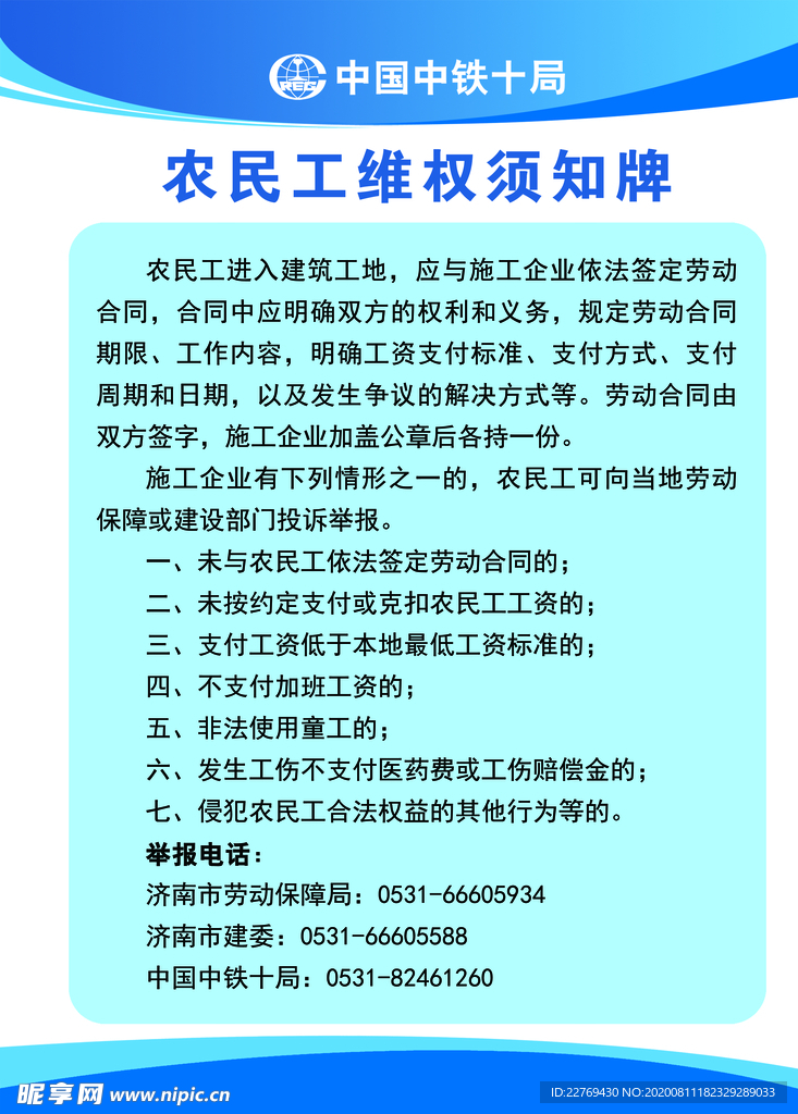 农民工维权须知牌