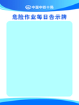 危险源公示牌