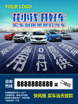 好车