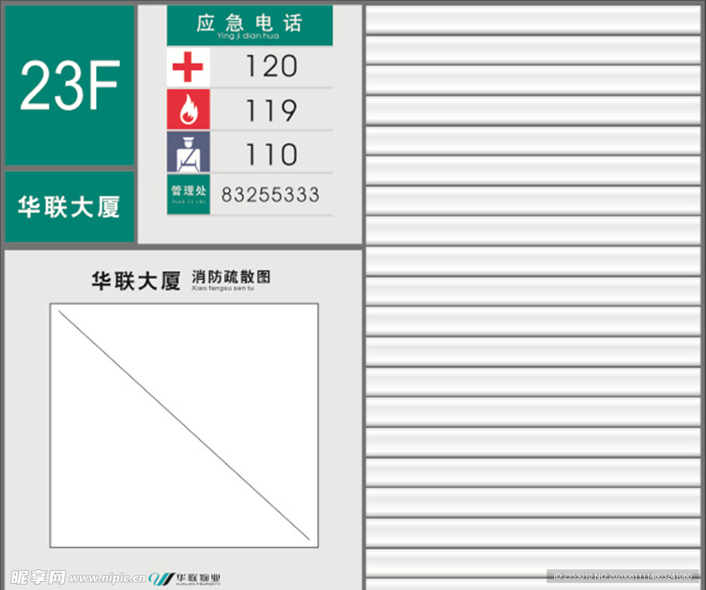 应急电话公布栏