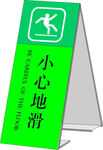 小心地滑