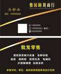 厨具名片