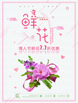 鲜花