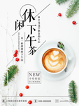 休闲下午茶