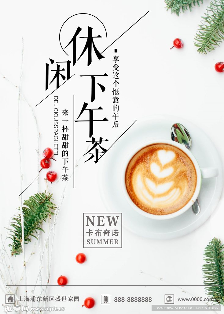 休闲下午茶