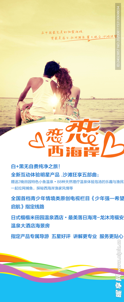 恋恋西海岸