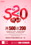 520情人节