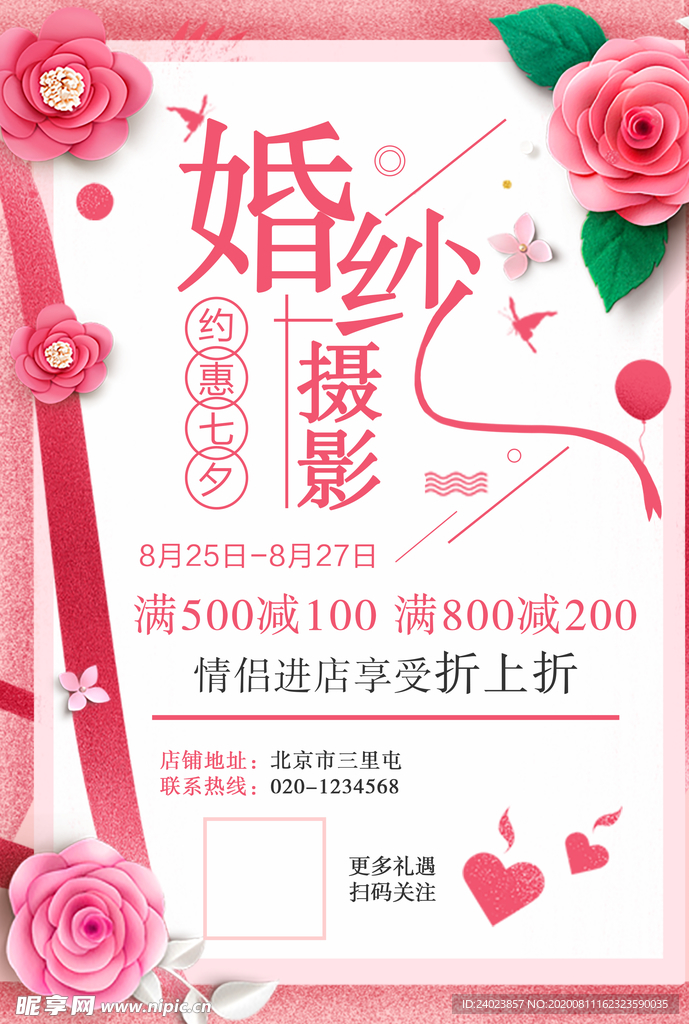 约惠七夕