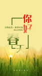 你好春天