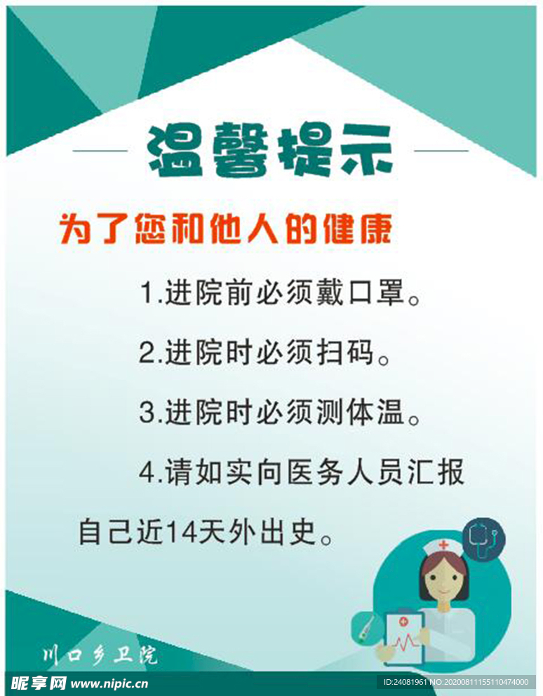 温馨提示