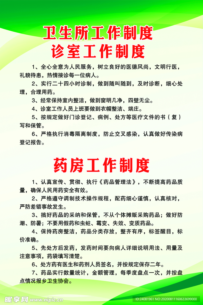 诊室制度