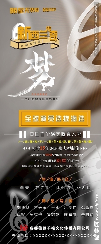 影视海报  易拉宝