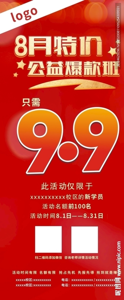 红色展架