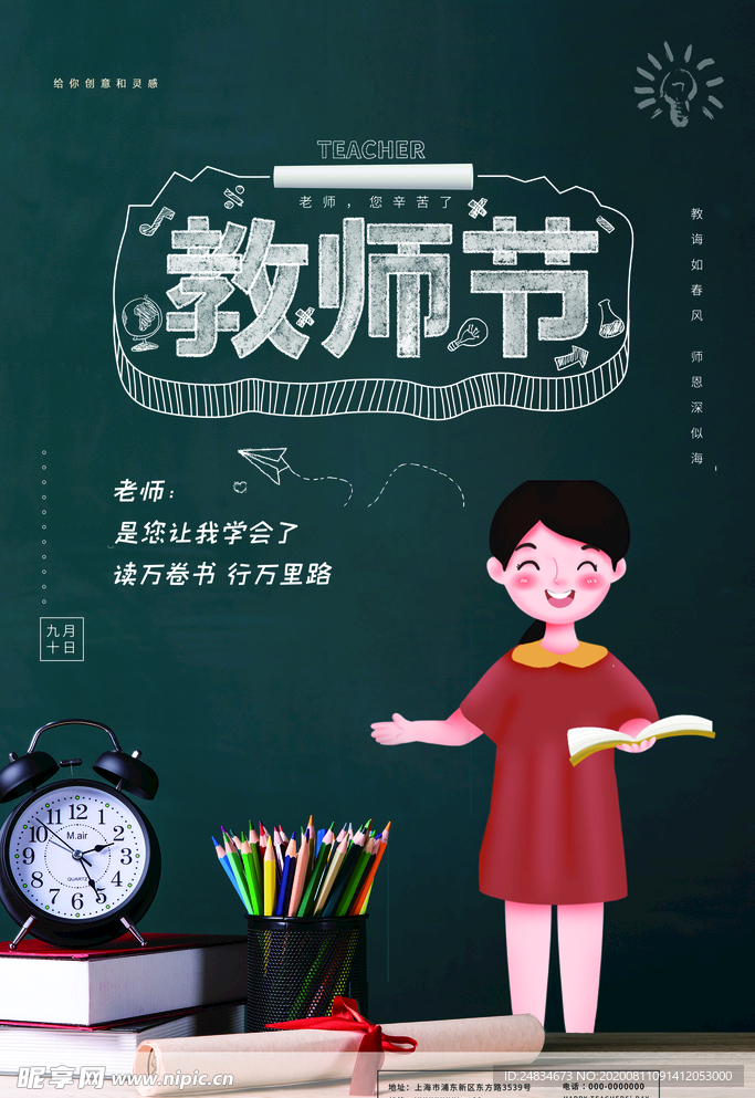 教师节海报