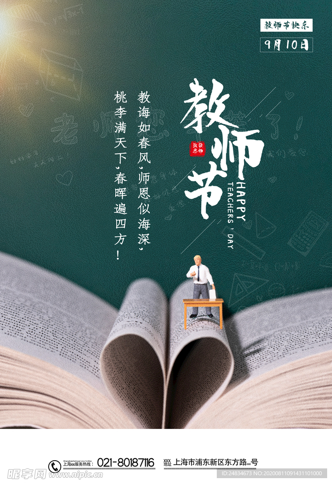 教师节海报