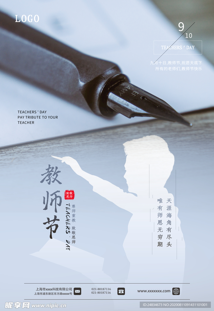 教师节海报