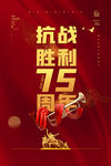 抗战75周年