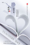 教师节海报