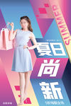 夏日上新