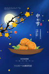 中秋节