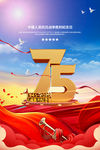 抗战75周年