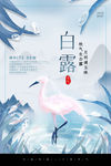 白露