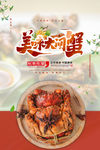 大闸蟹