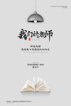 教师节海报